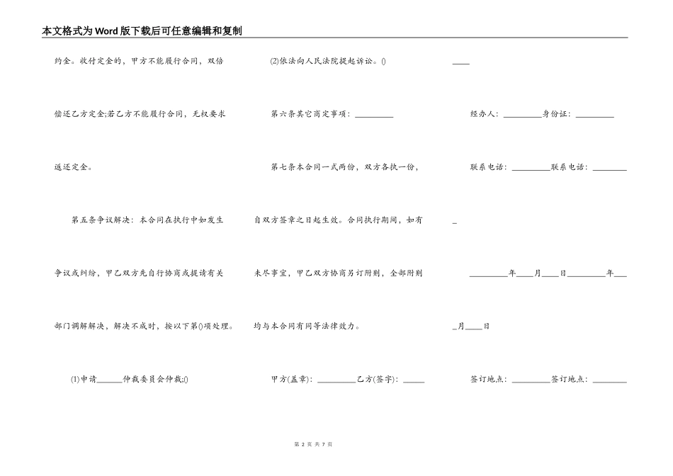 商品转让协议书范本通用版本_第2页