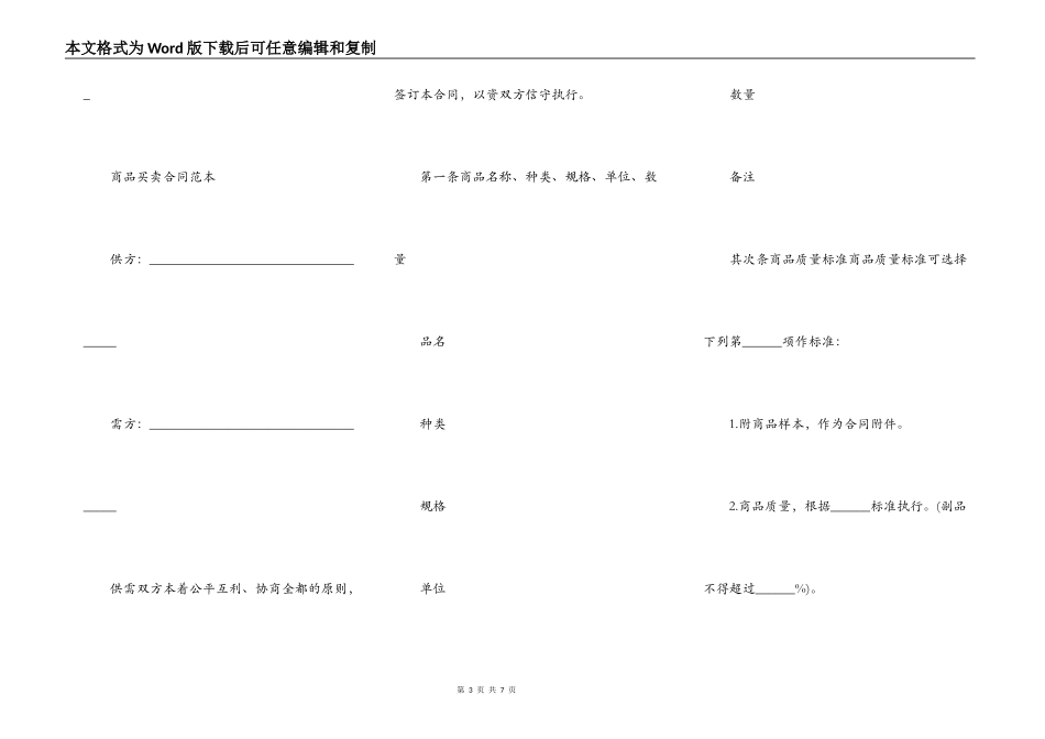 商品转让协议书范本通用版本_第3页