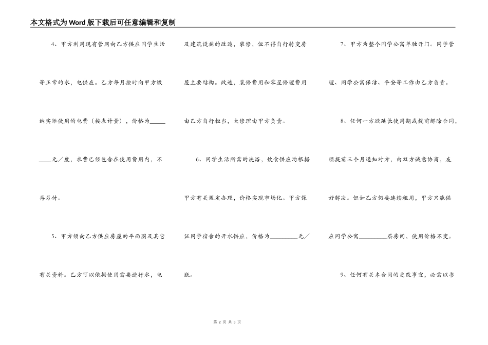 学生公寓使用协议书正式版样式_第2页
