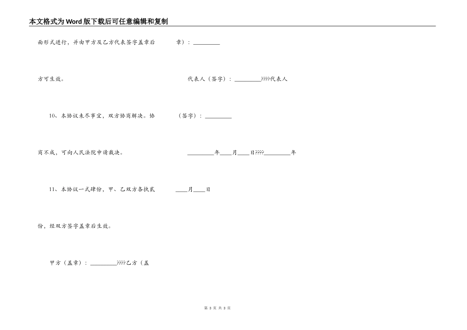 学生公寓使用协议书正式版样式_第3页