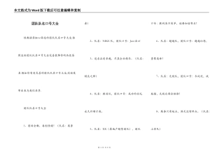 团队队名口号大全_1