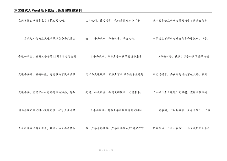 珍爱生命全国交通安全日演讲稿5篇_第2页