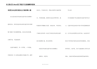珍爱生命全国交通安全日演讲稿5篇