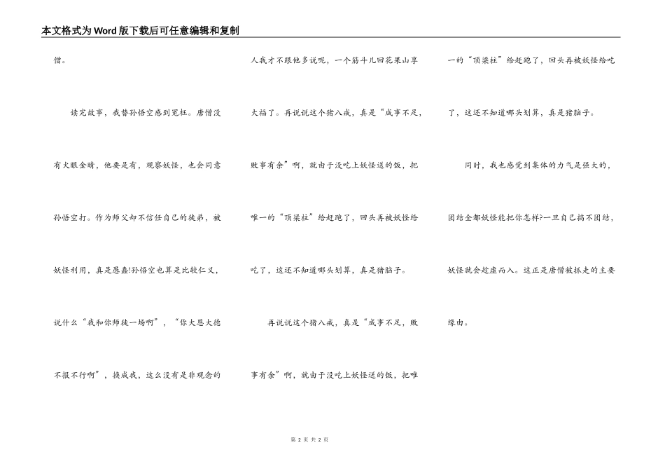 读西游记之三打白骨精后感_第2页