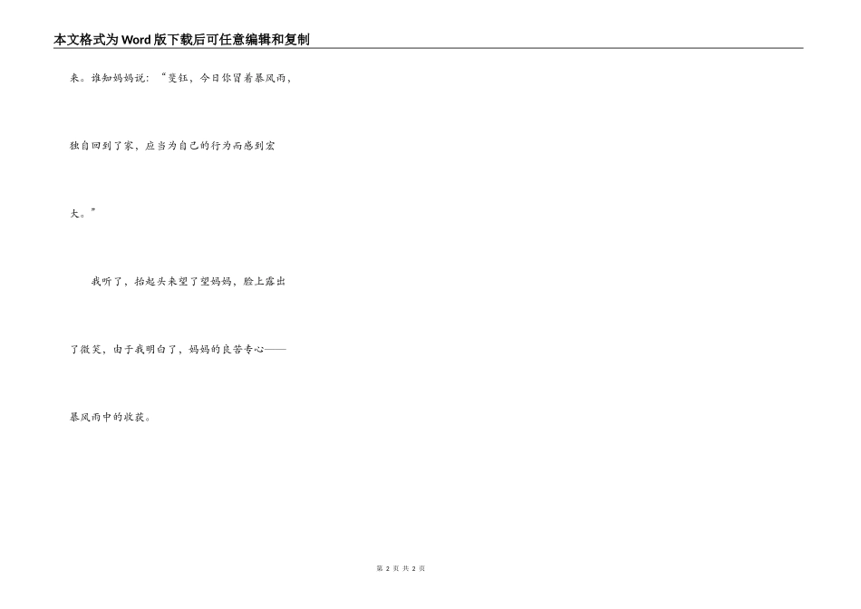 暴雨中的收获_第2页