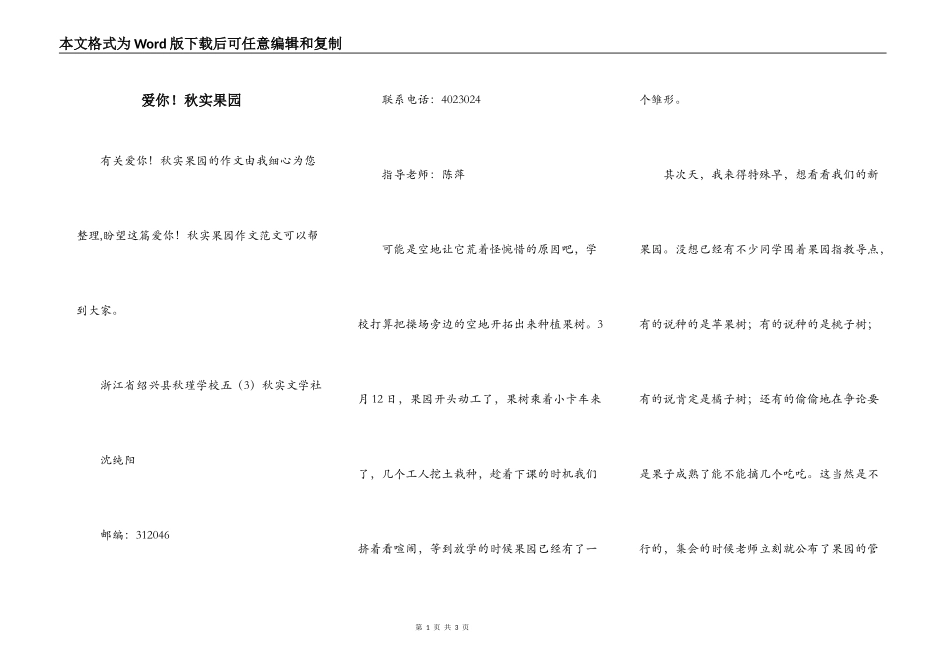 爱你！秋实果园_第1页