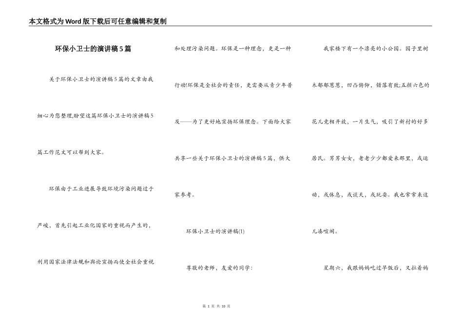 环保小卫士的演讲稿5篇_第1页