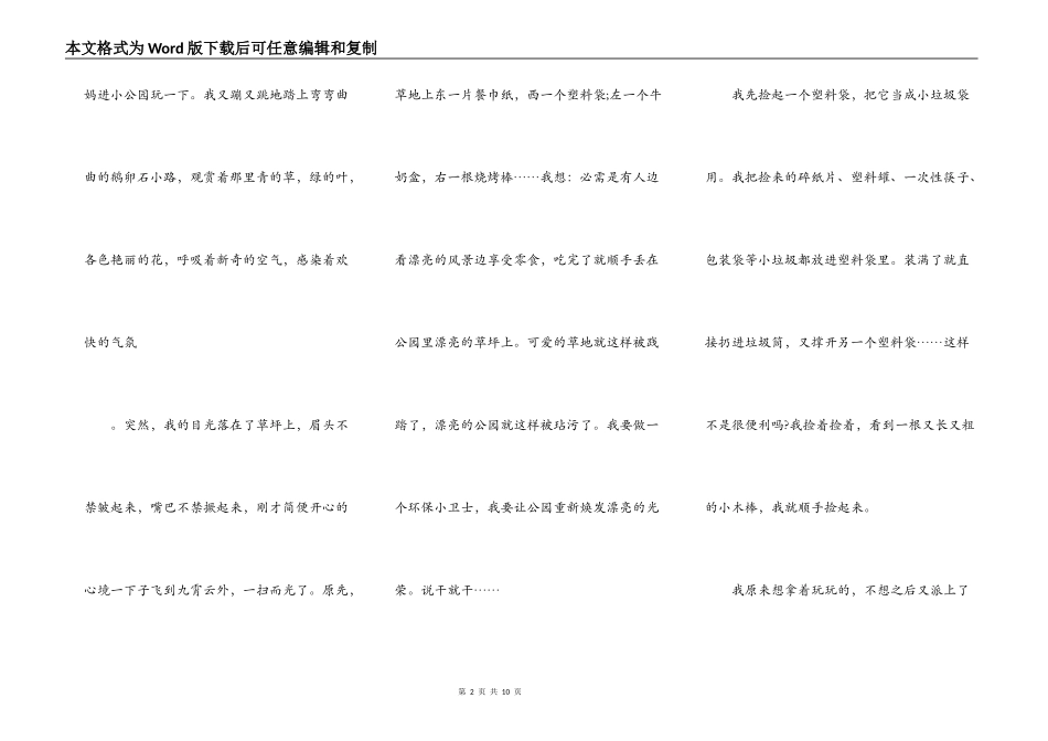 环保小卫士的演讲稿5篇_第2页