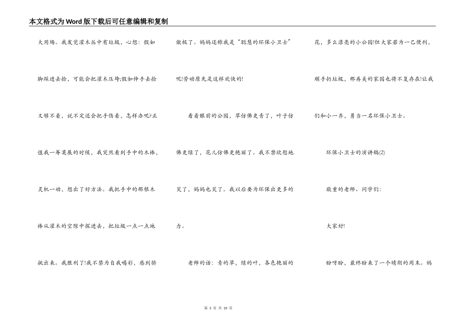 环保小卫士的演讲稿5篇_第3页