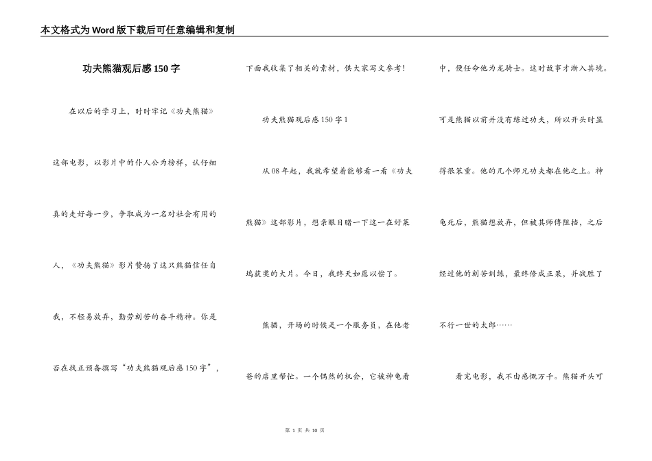 功夫熊猫观后感150字_第1页
