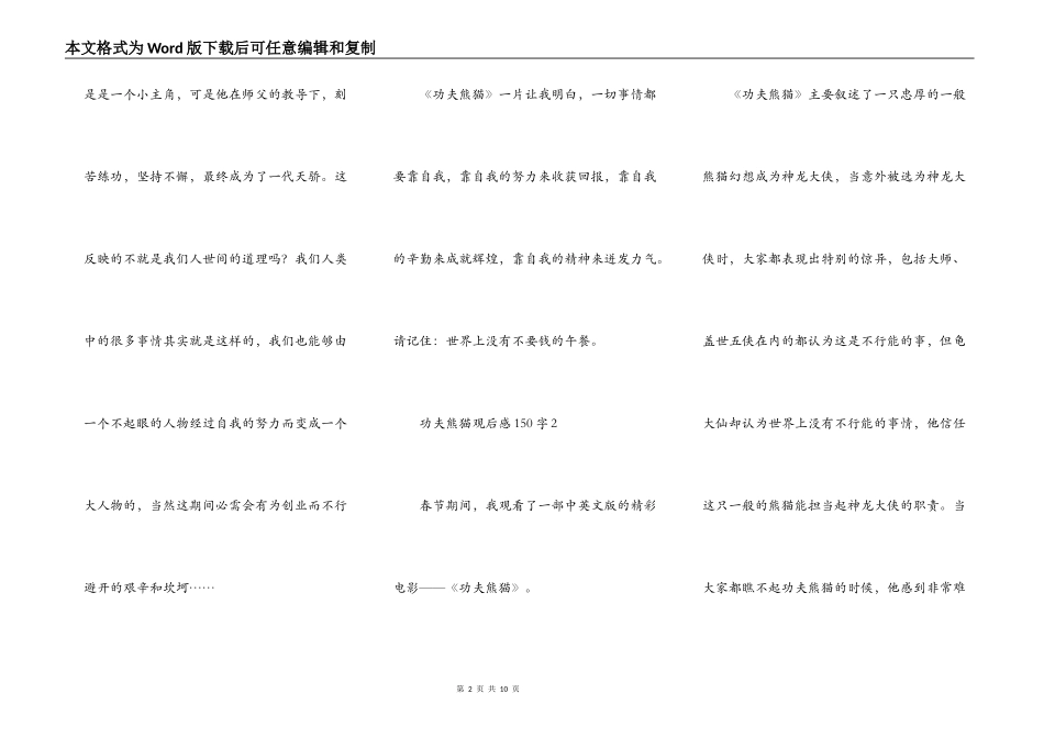 功夫熊猫观后感150字_第2页
