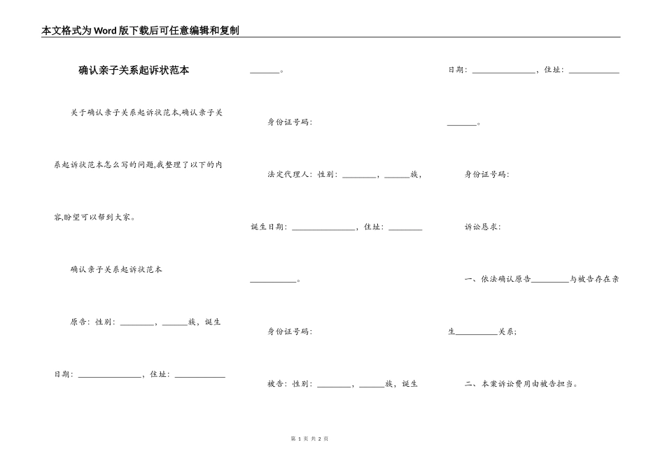 确认亲子关系起诉状范本_第1页