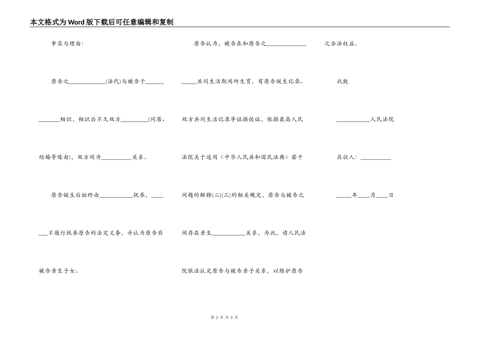确认亲子关系起诉状范本_第2页