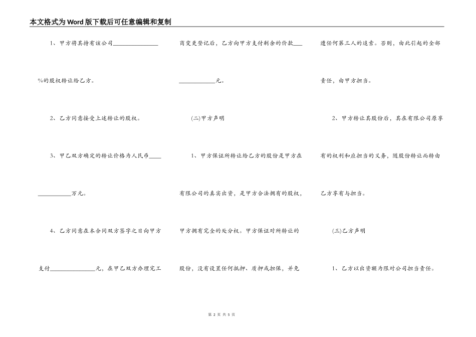 债务无偿转让协议书范文_第2页