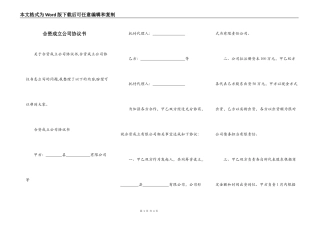 合资成立公司协议书