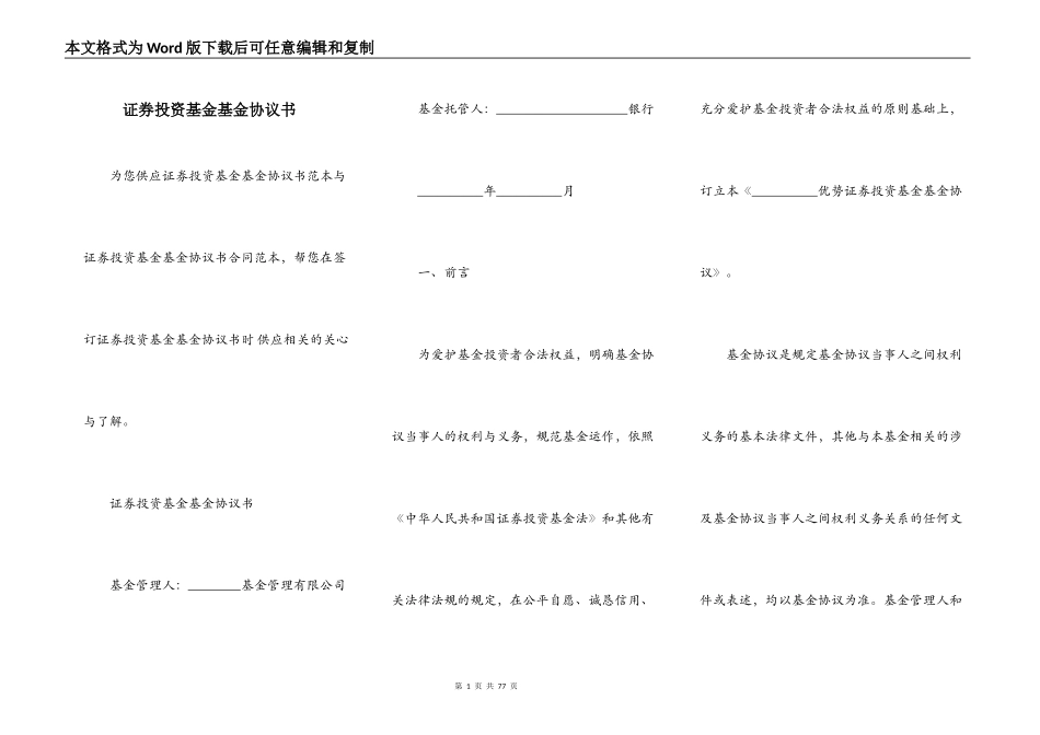 证券投资基金基金协议书_第1页