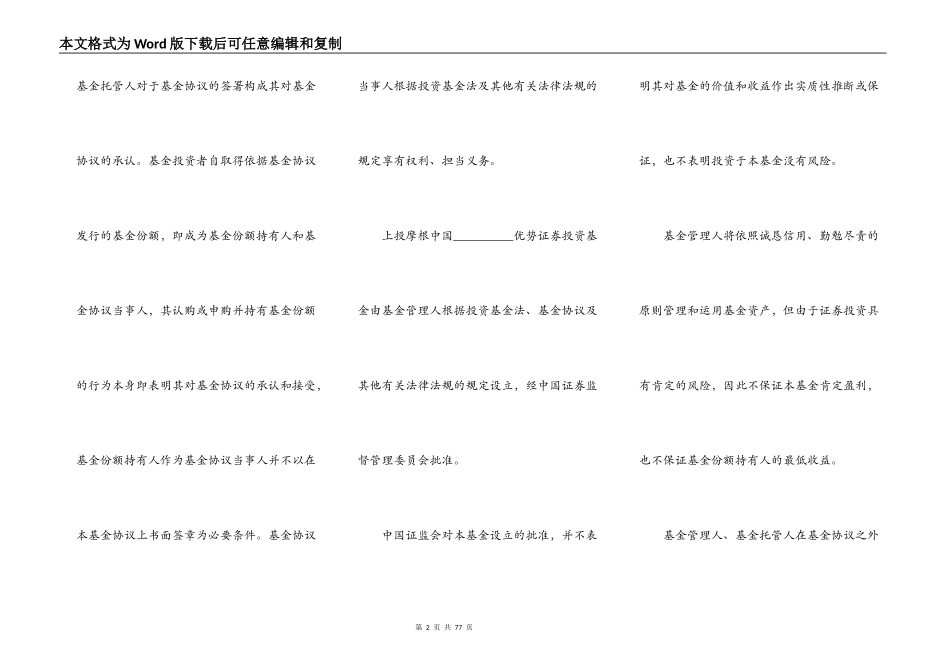 证券投资基金基金协议书_第2页