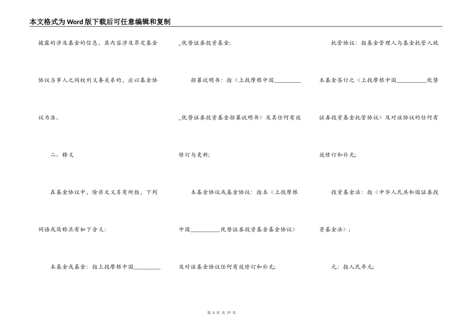 证券投资基金基金协议书_第3页