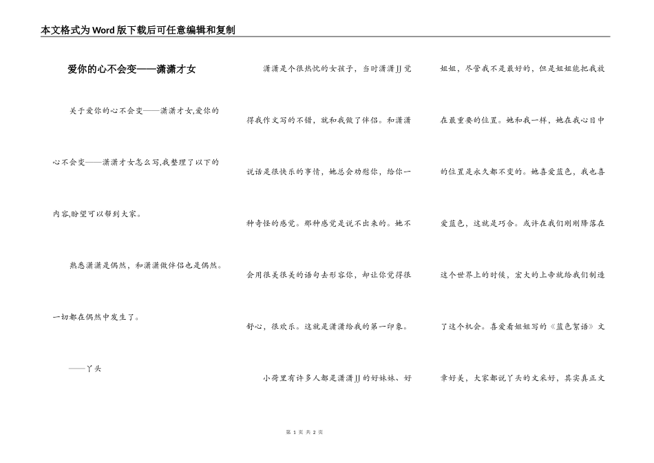 爱你的心不会变——潇潇才女_第1页