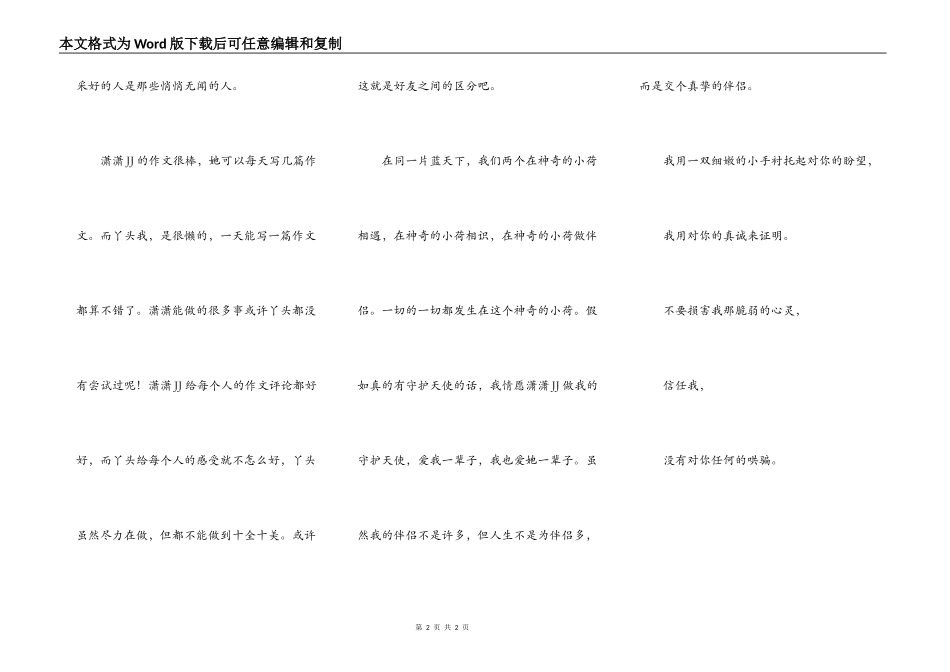 爱你的心不会变——潇潇才女_第2页