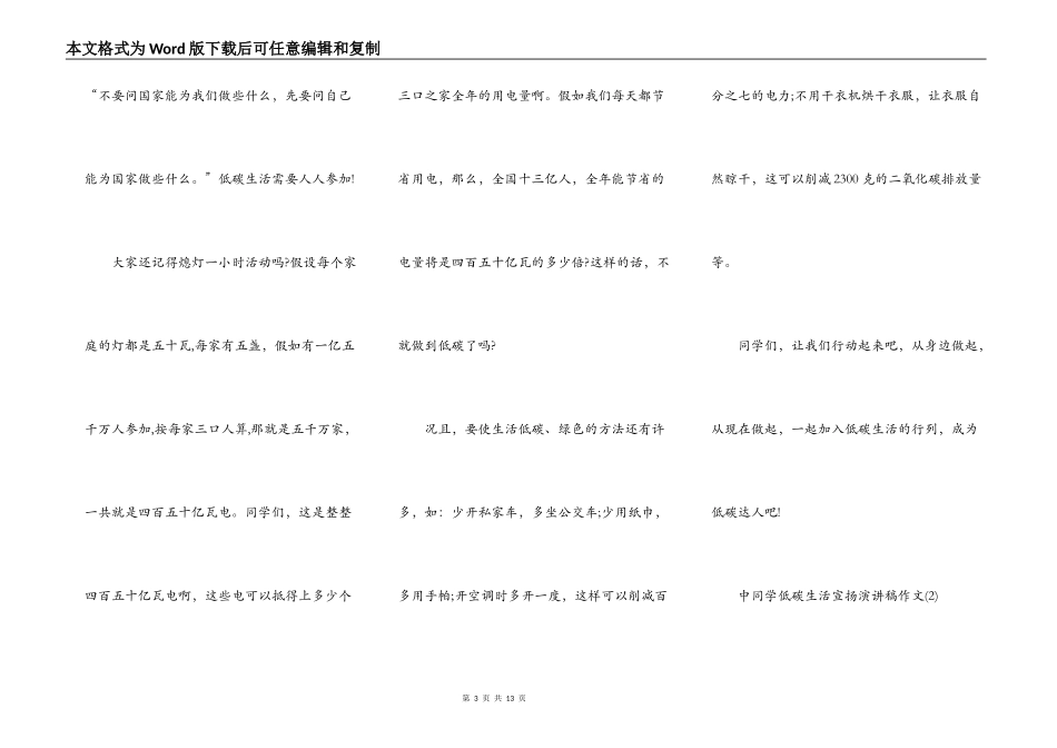 中学生低碳生活宣传演讲稿作文5篇_第3页