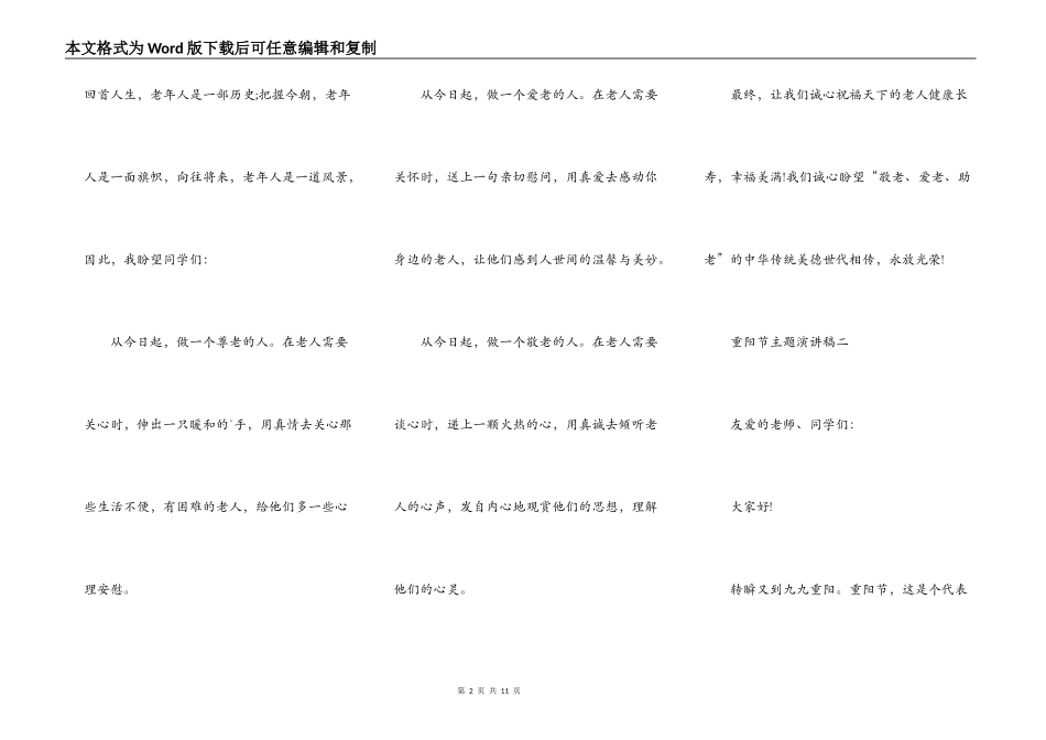 九九重阳节主题演讲稿_第2页