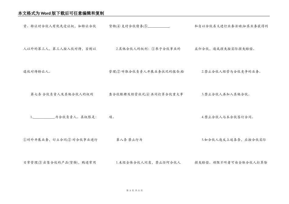 合伙协议书通用模板_第3页