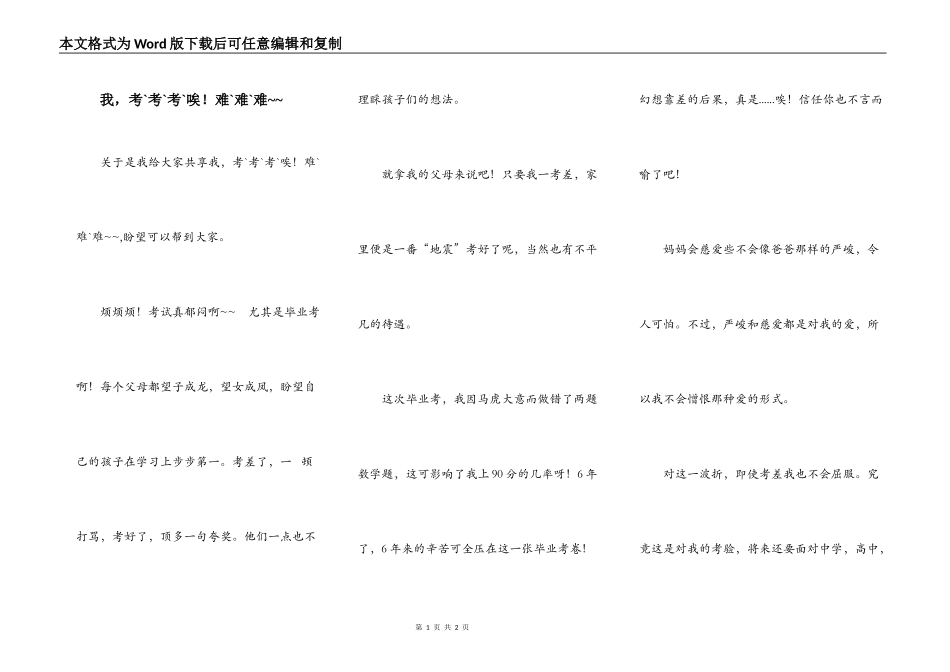我，考`考`考`唉！难`难`难~~_第1页