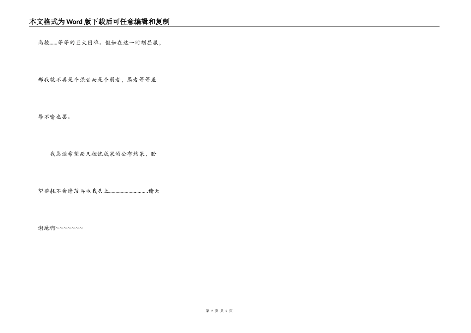 我，考`考`考`唉！难`难`难~~_第2页