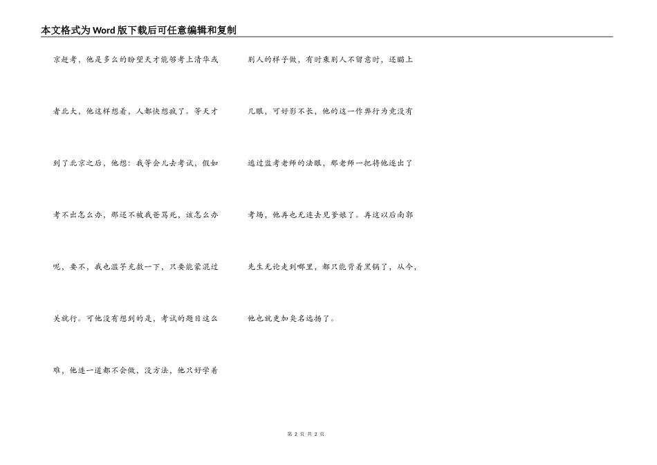 滥竽充数（现代版）_第2页