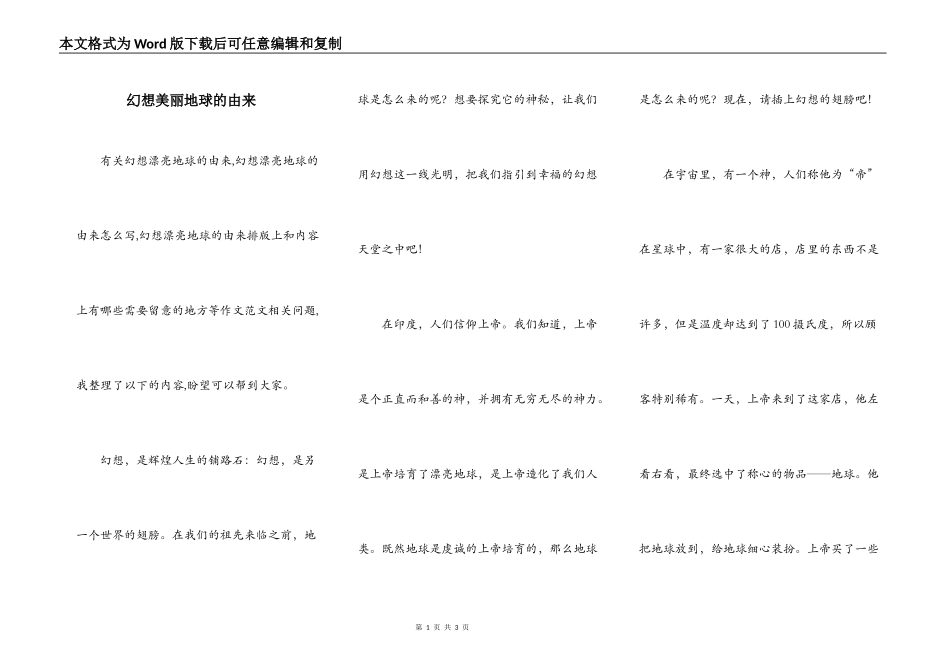 幻想美丽地球的由来_第1页