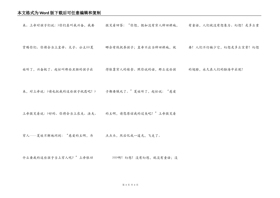 幻想美丽地球的由来_第3页