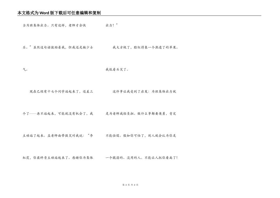 那次，我真的很勇敢_第2页