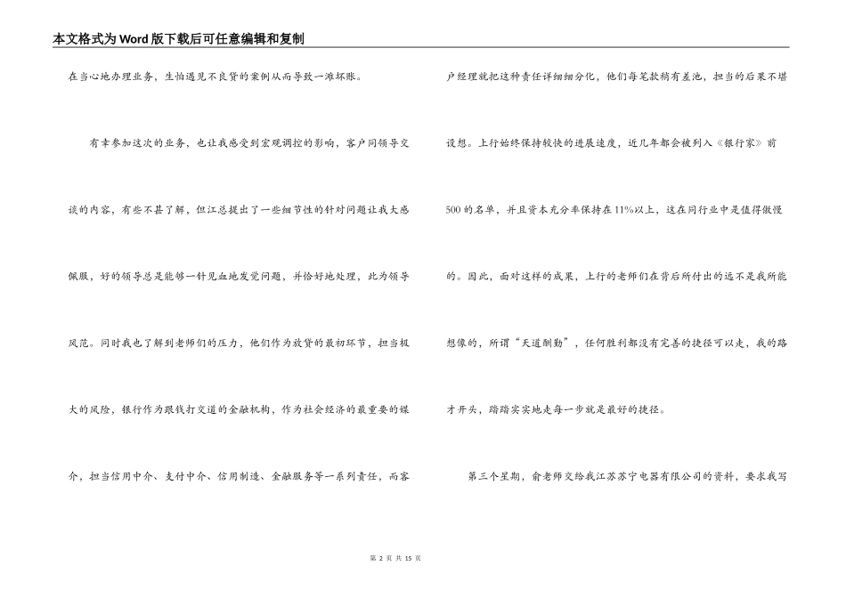 银行暑假实习感悟和收获四篇_第2页