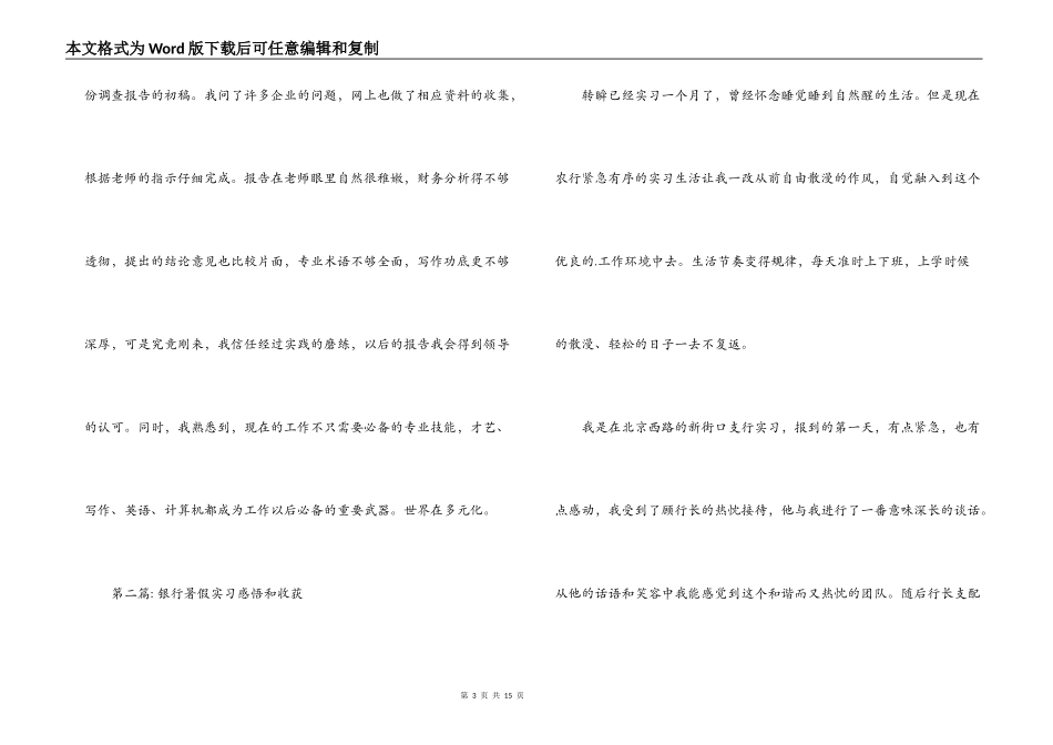 银行暑假实习感悟和收获四篇_第3页