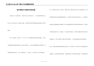 银行暑假实习感悟和收获四篇