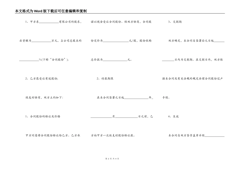 债务的转让协议书范本_第2页