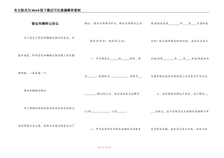营运车辆转让协议