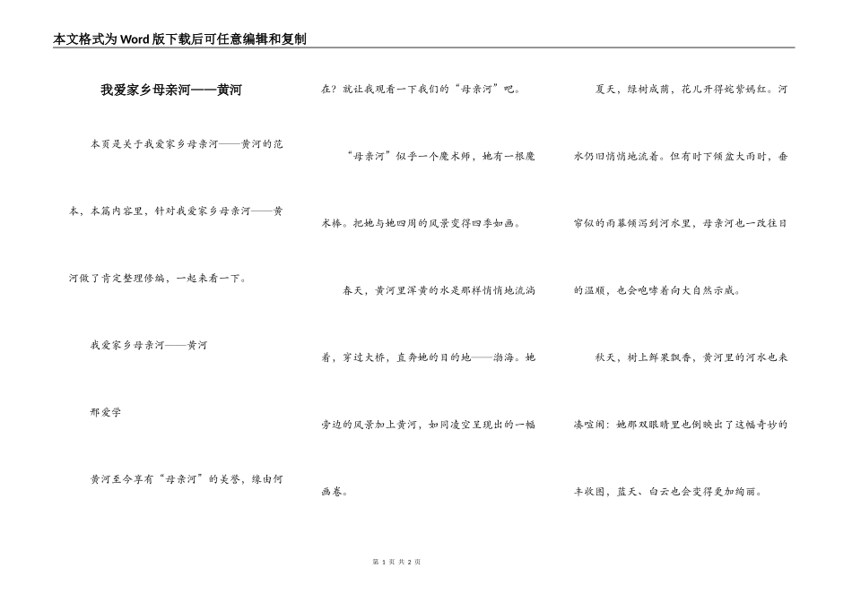 我爱家乡母亲河——黄河_第1页
