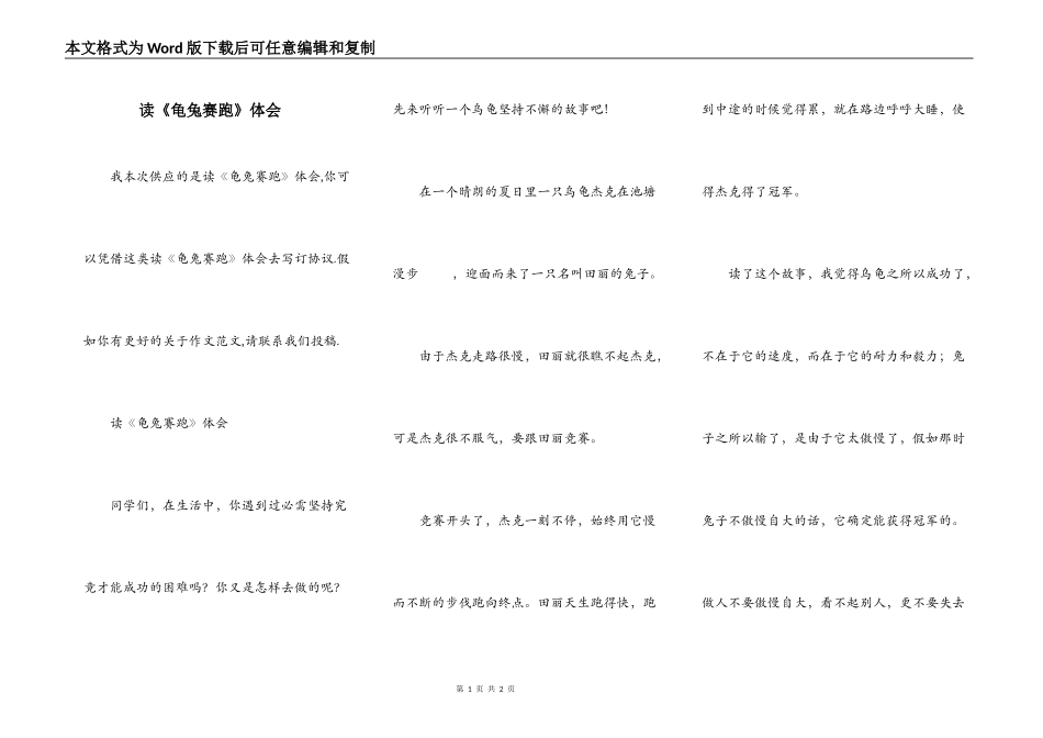 读《龟兔赛跑》体会_第1页