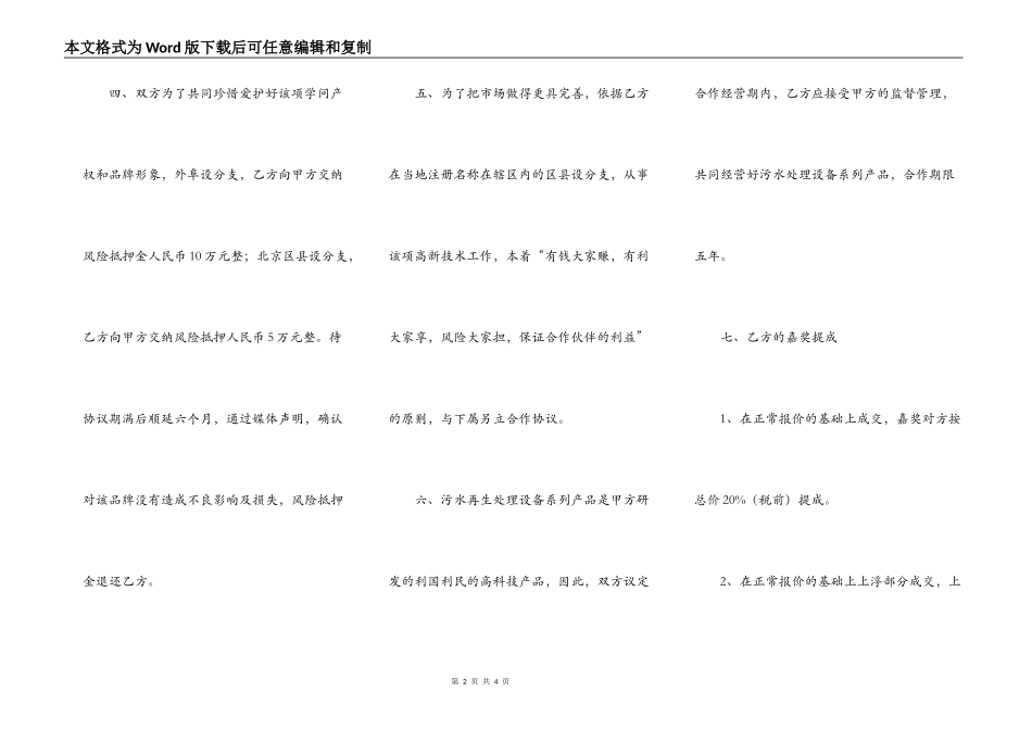简单的分红协议书范本_第2页
