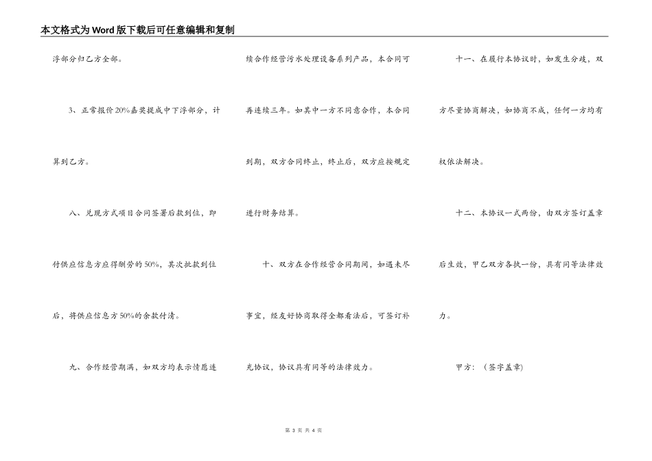 简单的分红协议书范本_第3页