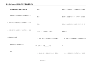 分红权激励方案范本专业版
