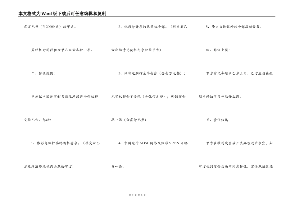福利彩票店转让协议_第2页