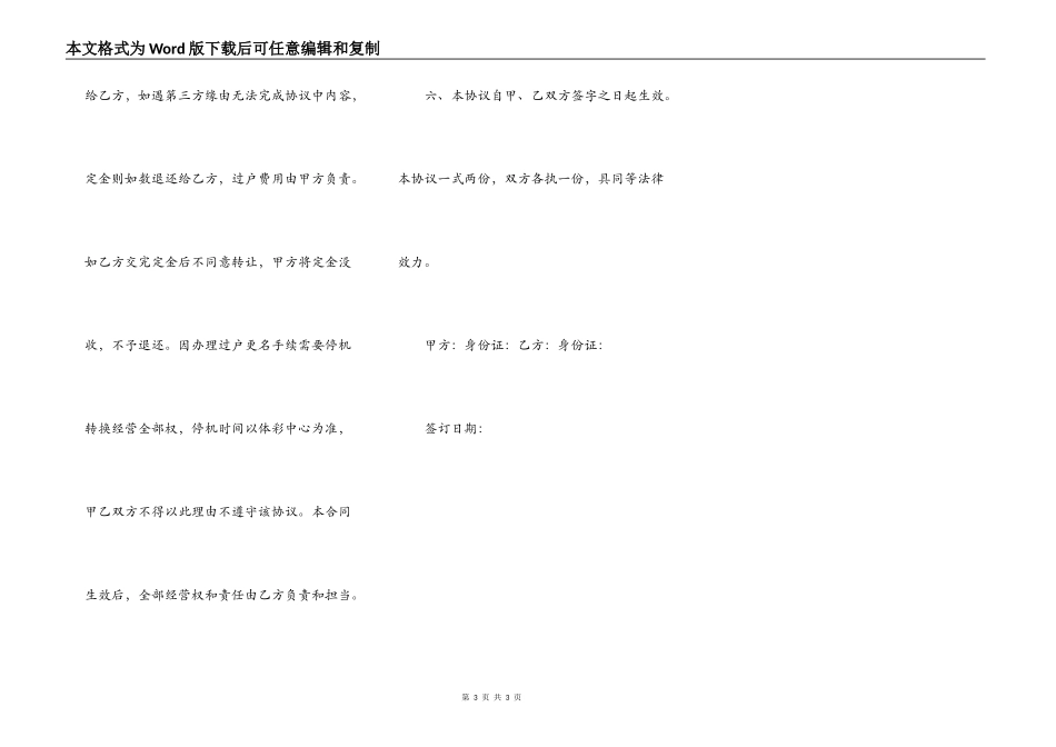 福利彩票店转让协议_第3页
