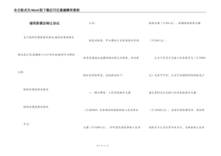 福利彩票店转让协议