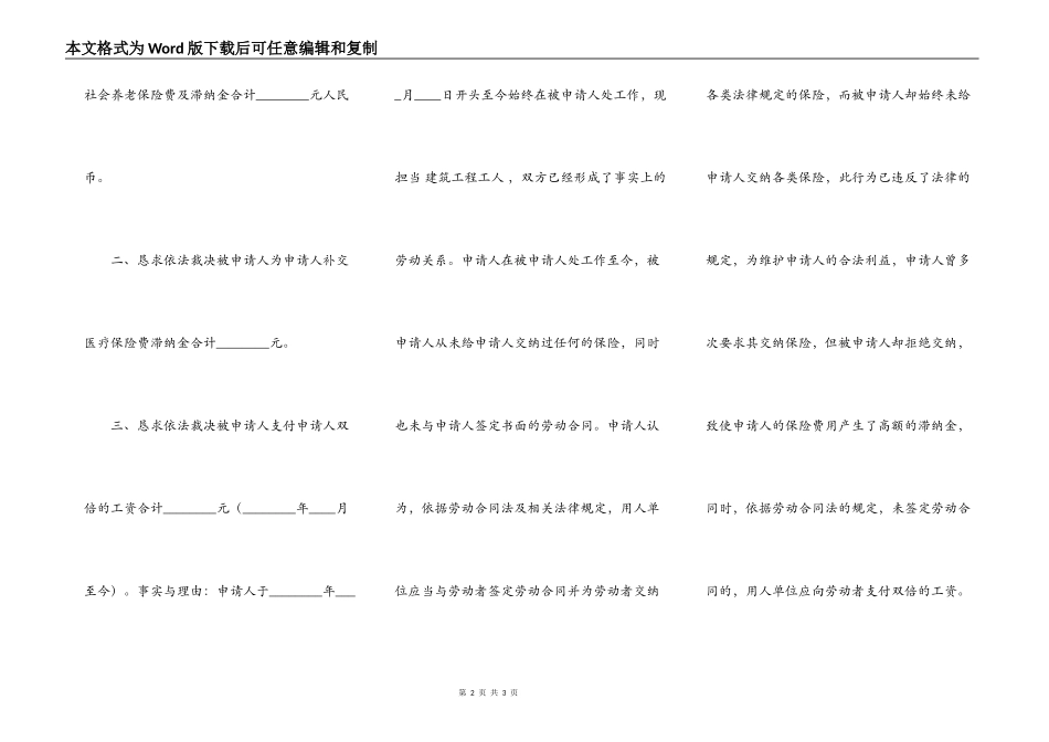 建筑工程劳动仲裁申请书通用版_第2页