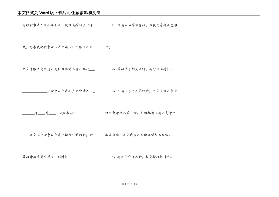 建筑工程劳动仲裁申请书通用版_第3页