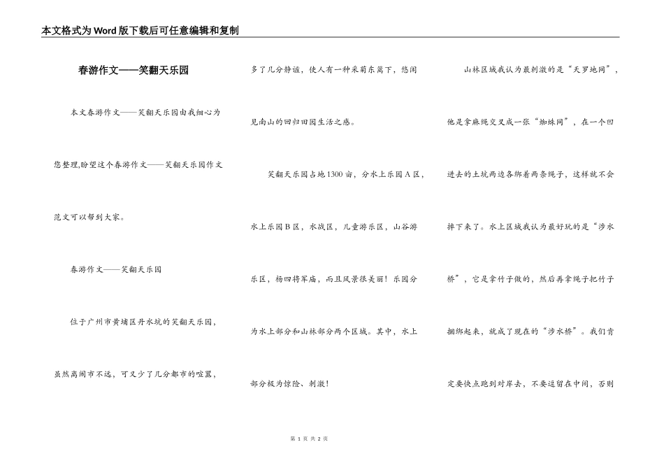 春游作文——笑翻天乐园_第1页