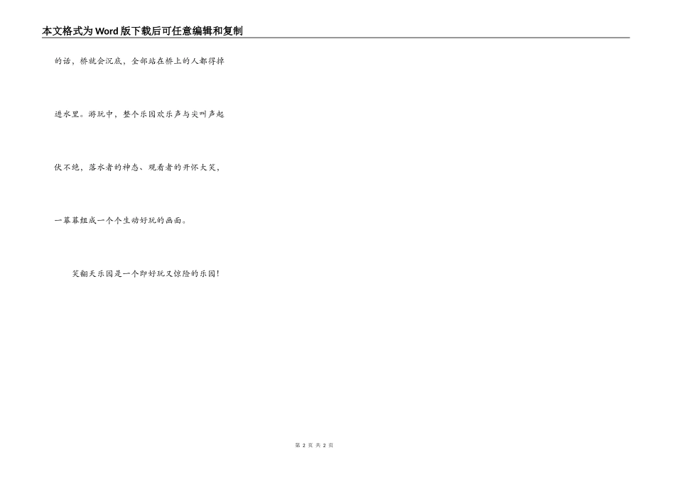 春游作文——笑翻天乐园_第2页